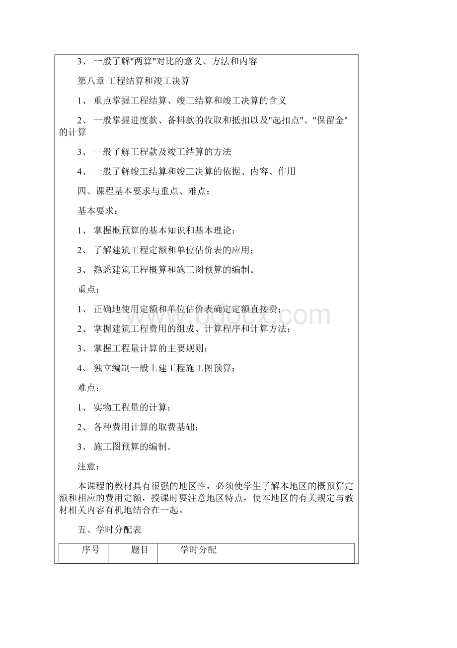 《建筑工程定额与预算》教案文档格式.docx_第3页