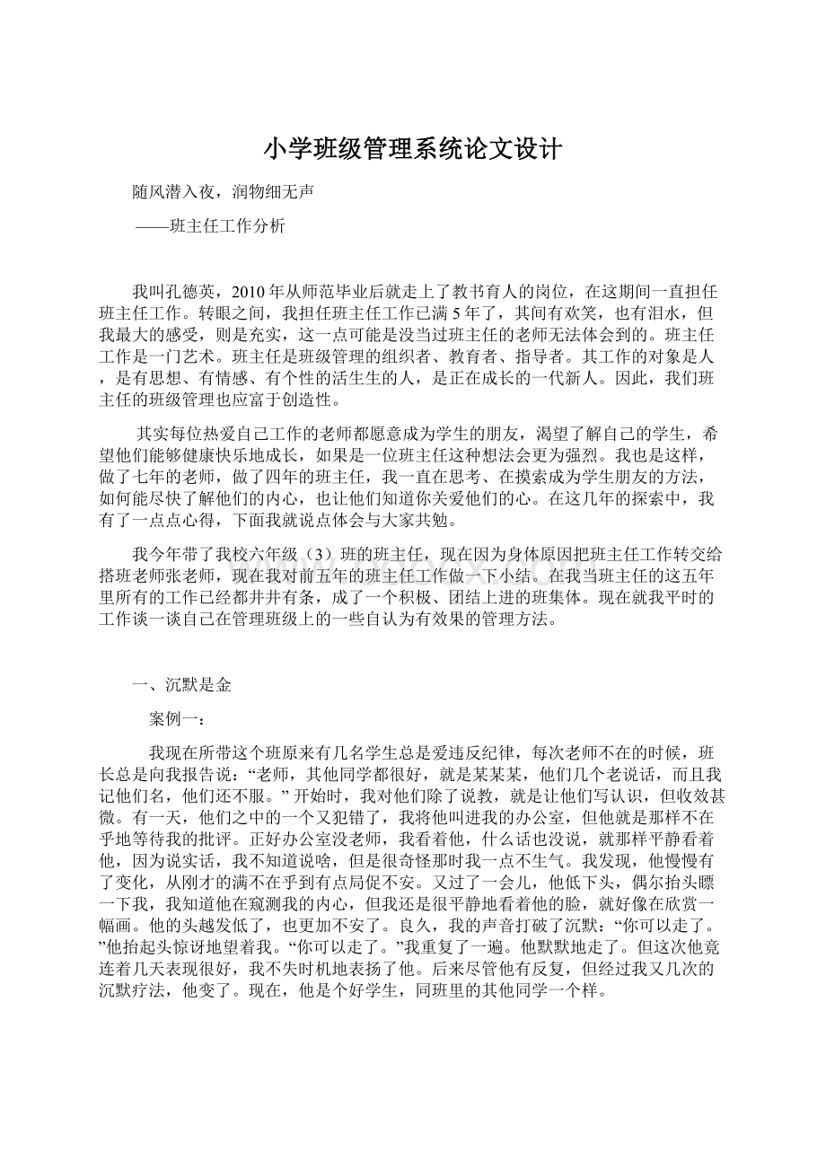 小学班级管理系统论文设计.docx