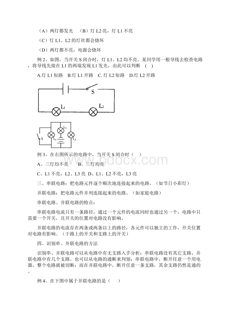 电路图知识点以及经典例题讲解.docx_第2页