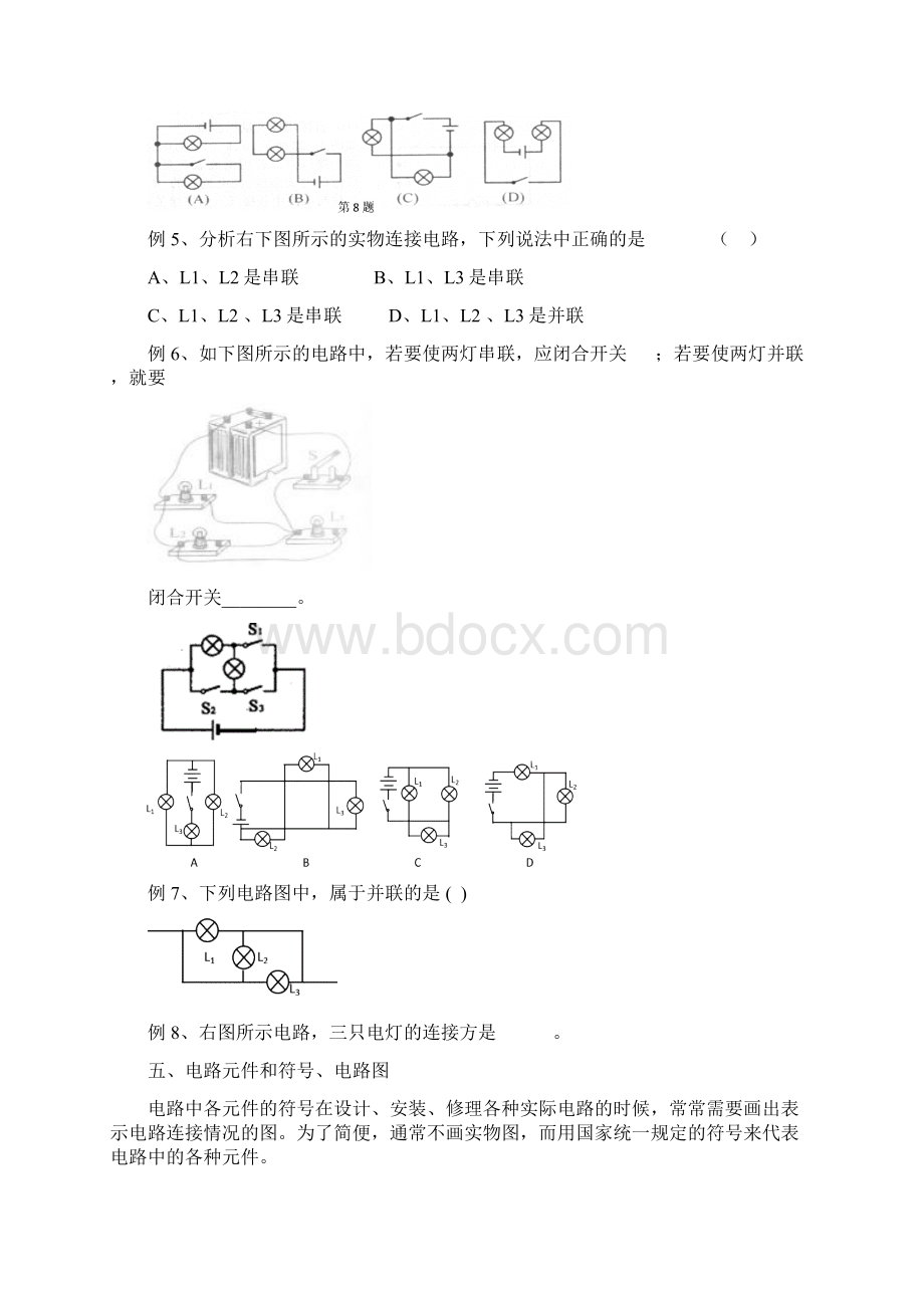 电路图知识点以及经典例题讲解.docx_第3页