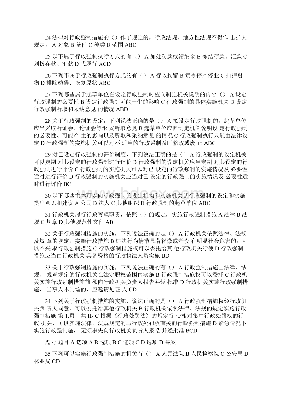 多选题行政执法模拟题.docx_第3页