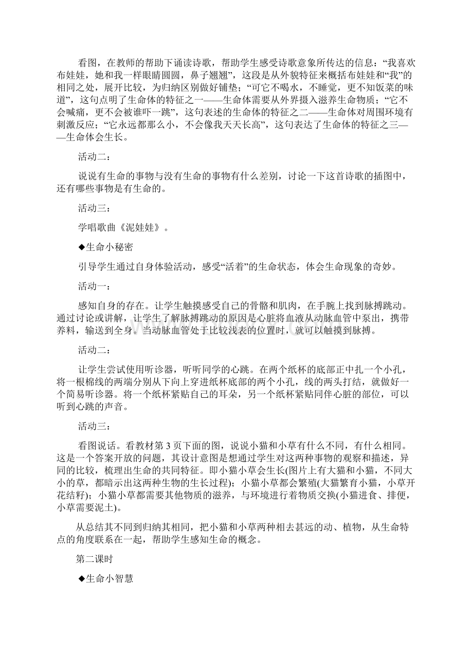 一年级上册生活生命与安全教案Word文档格式.docx_第2页