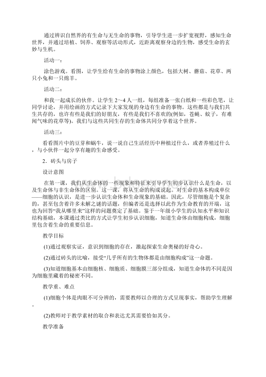 一年级上册生活生命与安全教案Word文档格式.docx_第3页