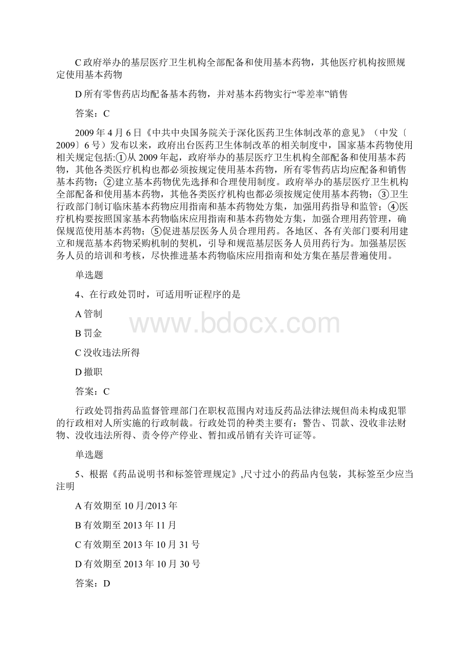 药事管理与法规单选50题含答案.docx_第2页