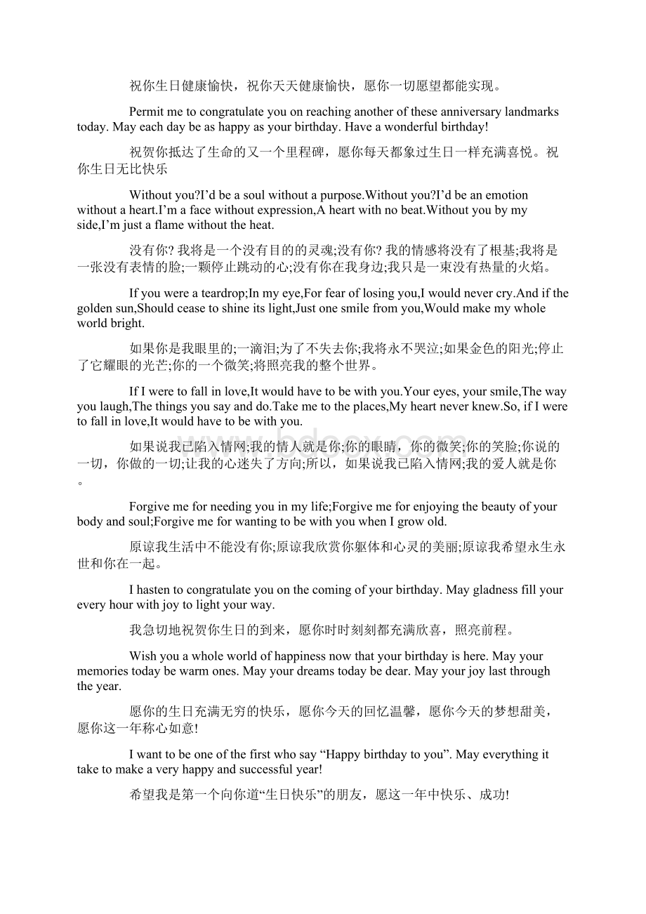 英文女朋友生日祝福语大全文档格式.docx_第3页