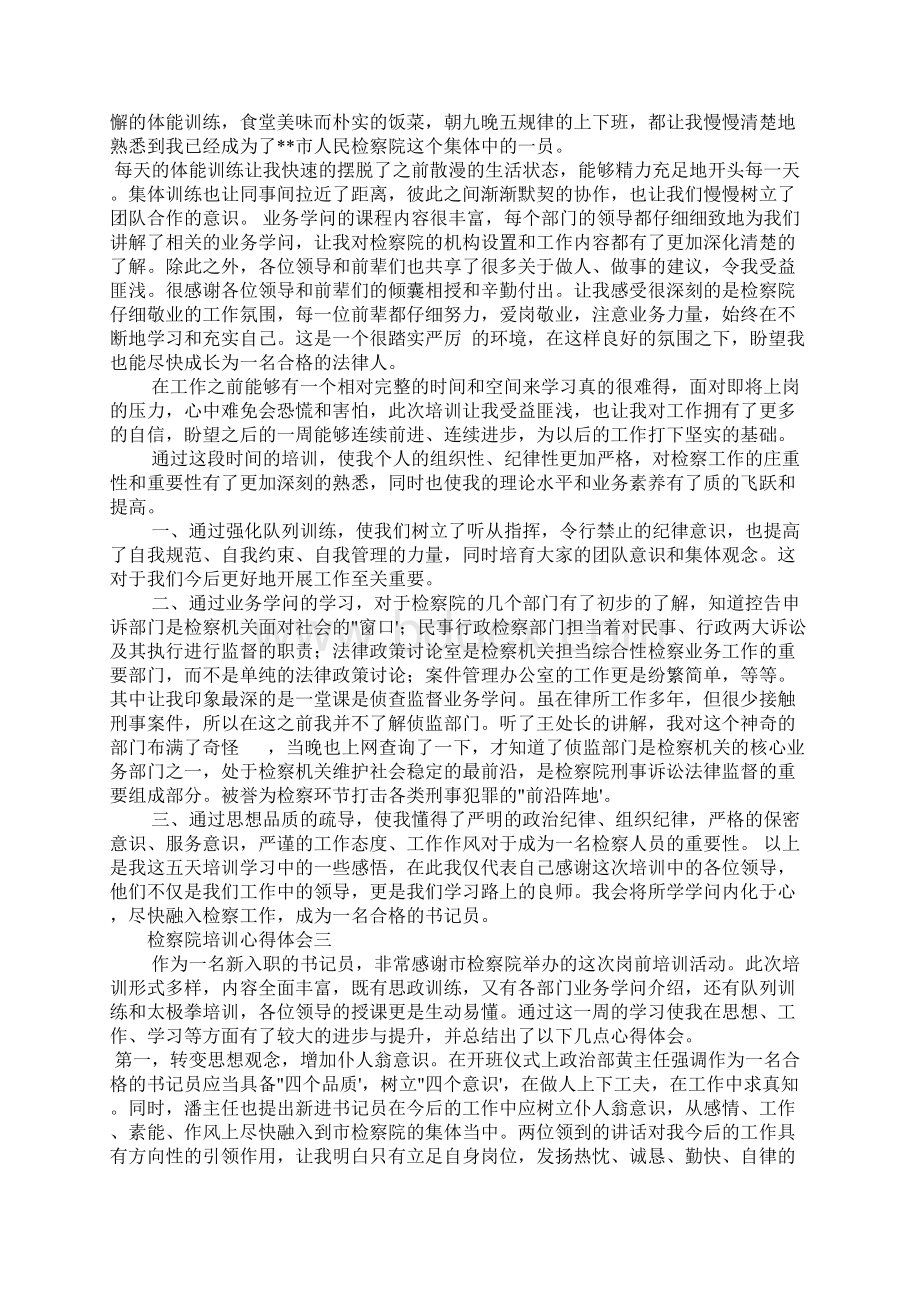 检察院培训心得体会五篇.docx_第2页