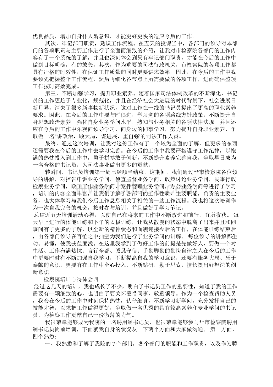 检察院培训心得体会五篇.docx_第3页