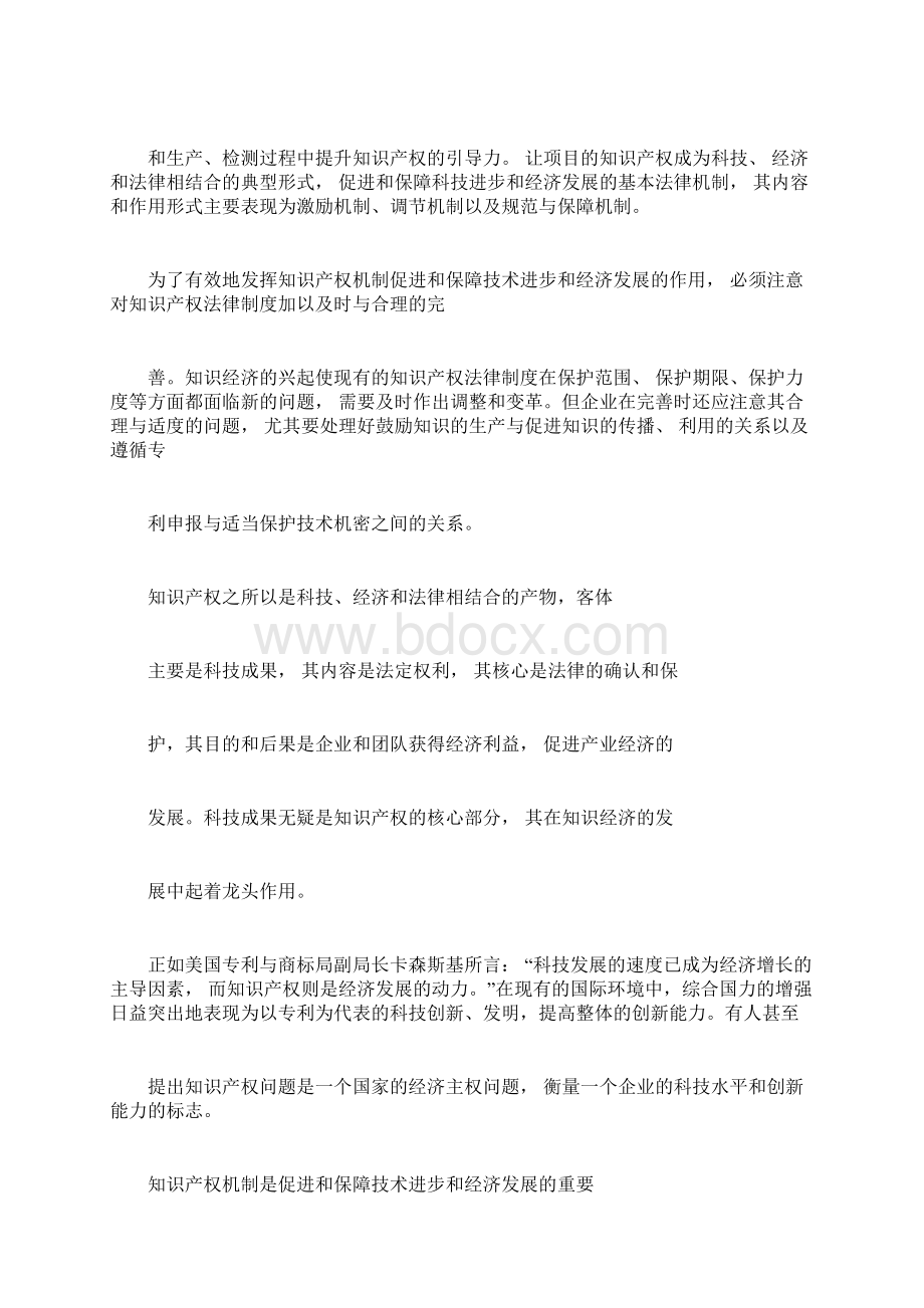 知识产权分析报告.docx_第2页