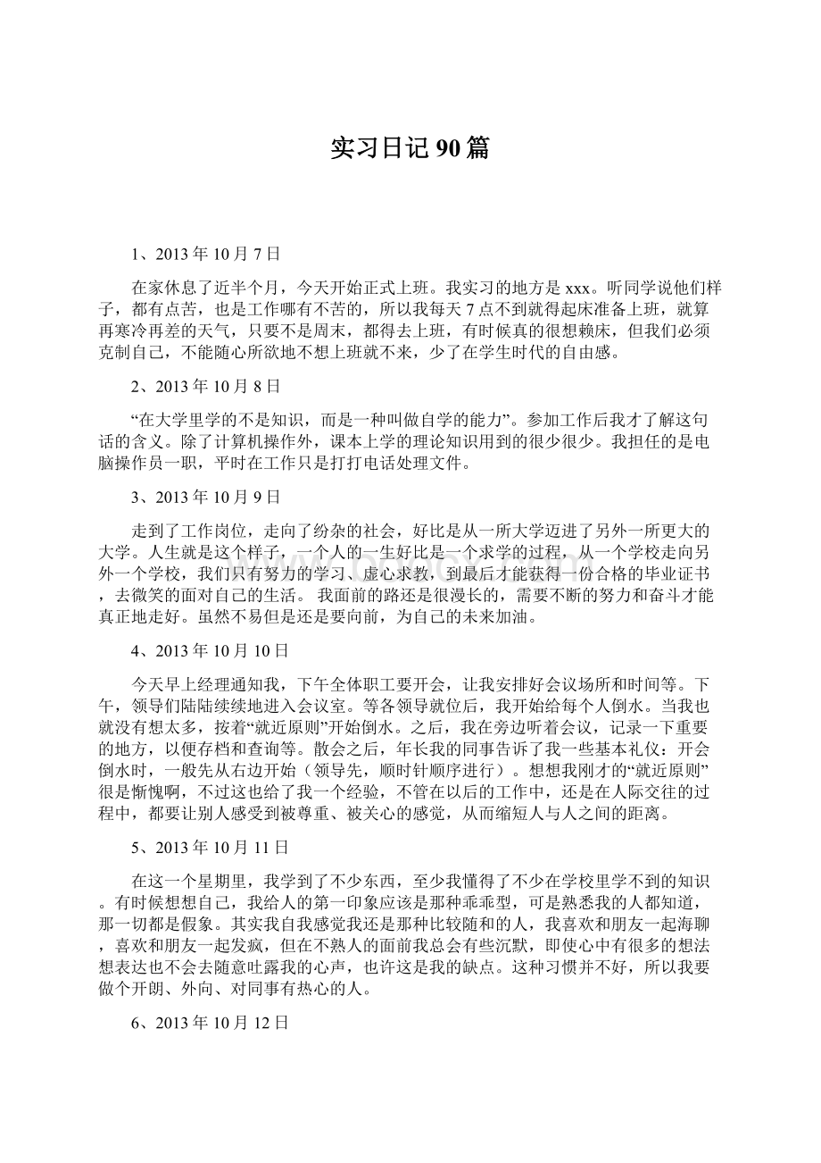 实习日记90篇.docx_第1页