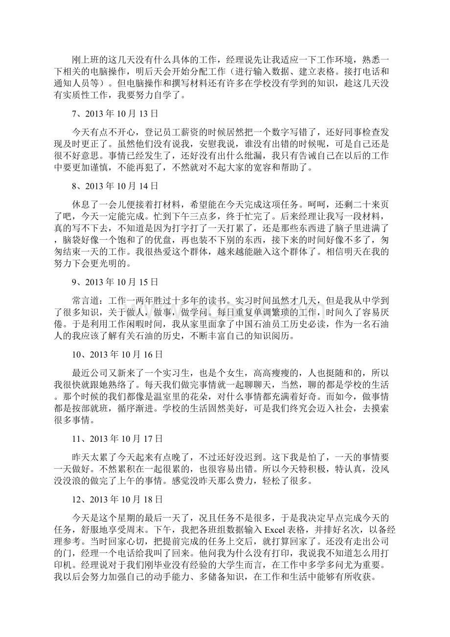 实习日记90篇.docx_第2页