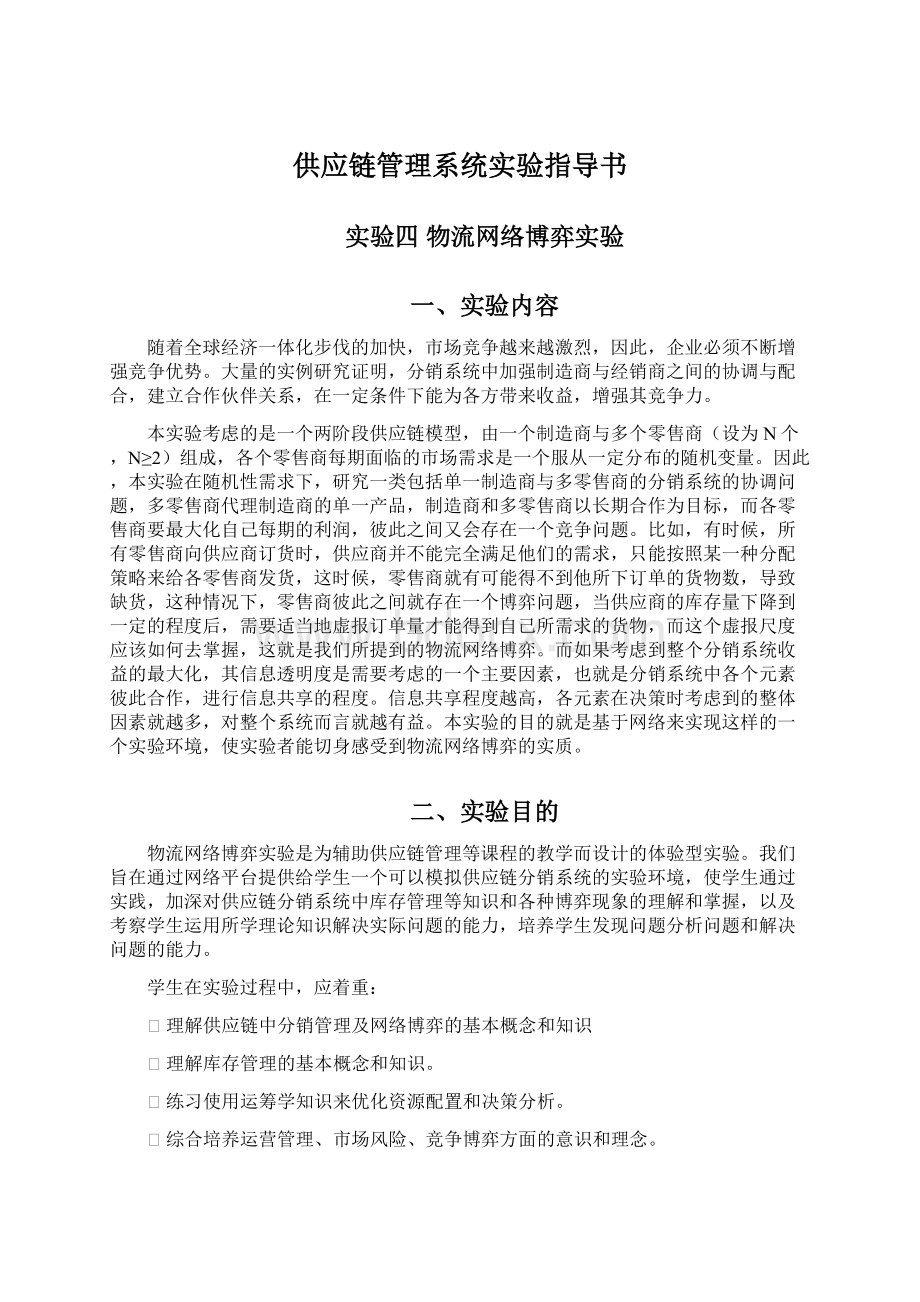 供应链管理系统实验指导书Word格式.docx