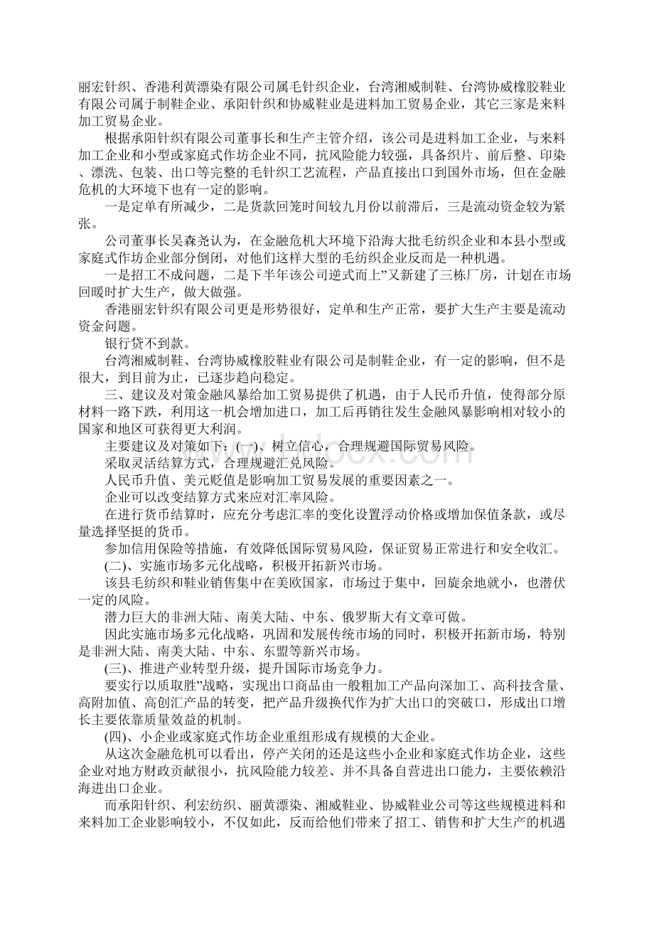 产业调研报告4篇.docx_第3页