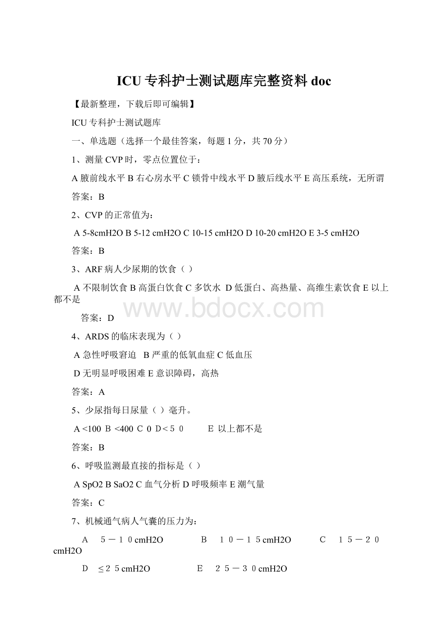 ICU专科护士测试题库完整资料doc.docx_第1页