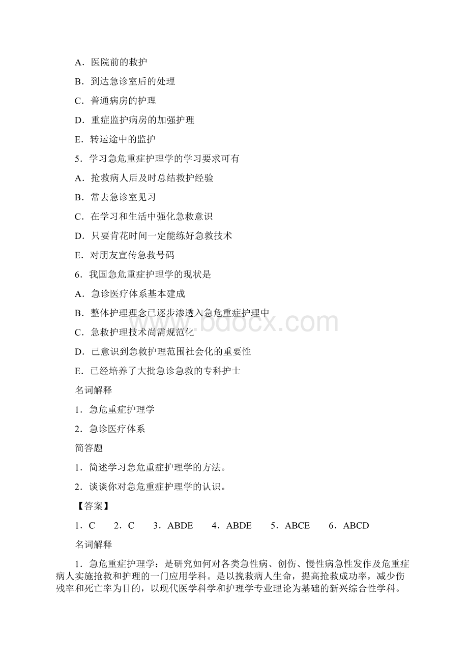 急危重症护理学Word文档下载推荐.docx_第2页