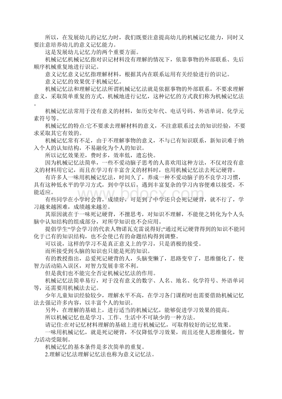 理解记忆和机械记忆的区别解析Word文件下载.docx_第3页