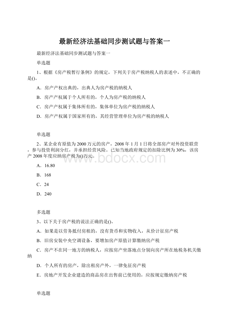 最新经济法基础同步测试题与答案一Word文档格式.docx_第1页