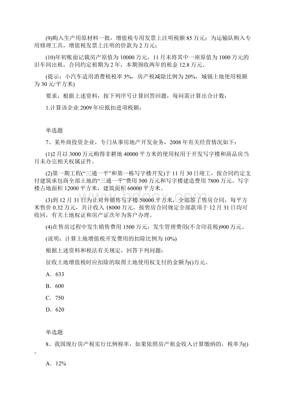 最新经济法基础同步测试题与答案一Word文档格式.docx_第3页