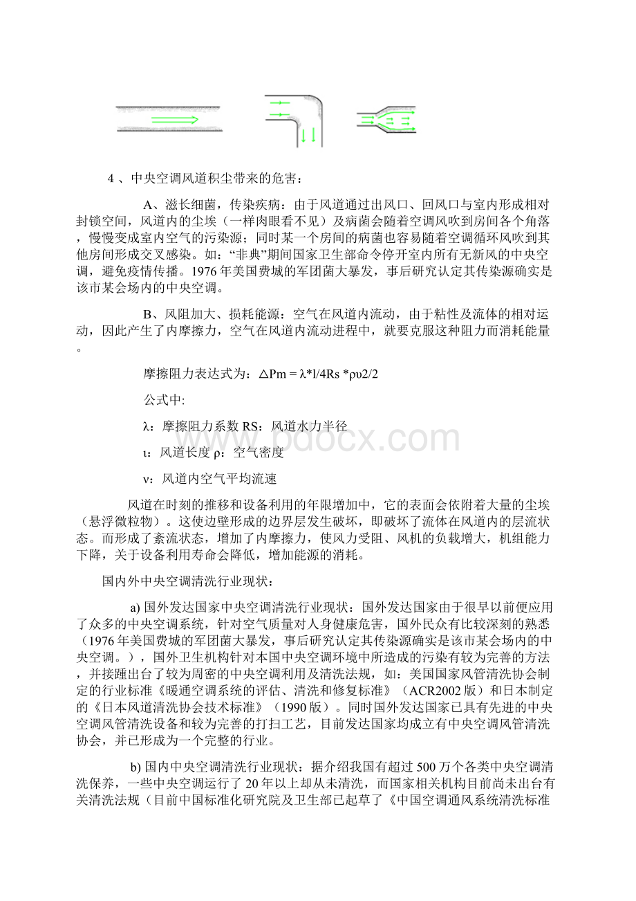 中央空调专业清洗方案.docx_第3页