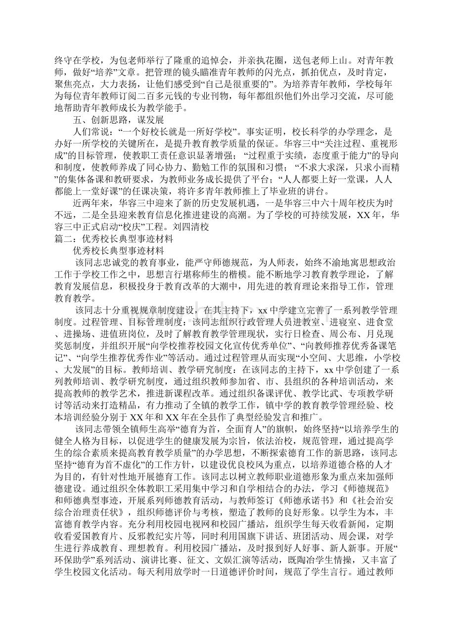 优秀校长申报材料.docx_第3页