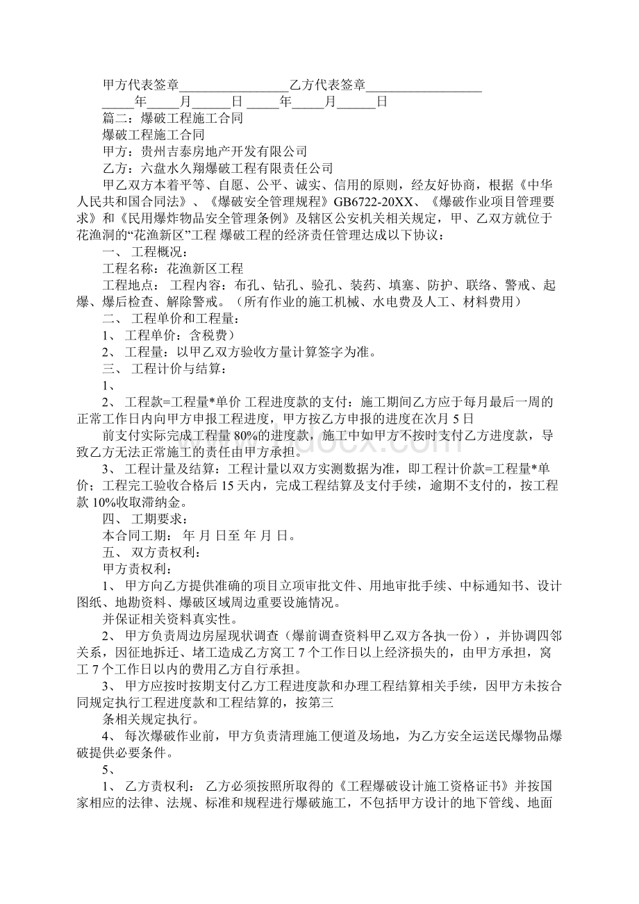 爆破工程合同.docx_第3页