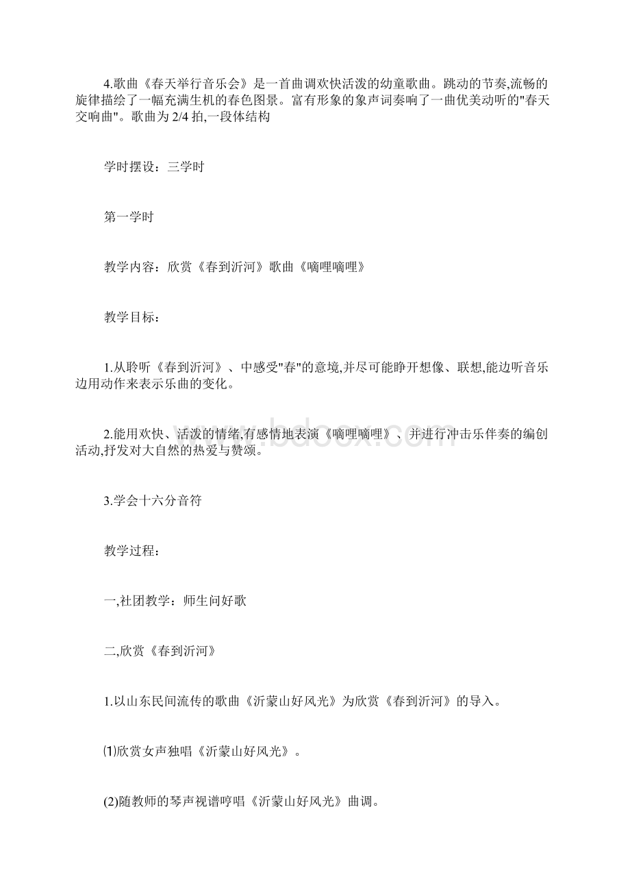 三年级音乐教案范文.docx_第2页