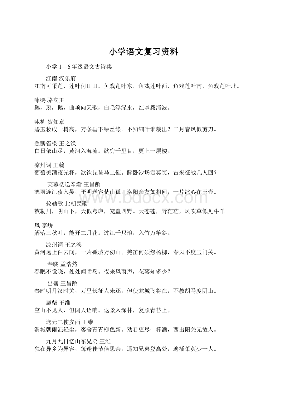 小学语文复习资料.docx_第1页