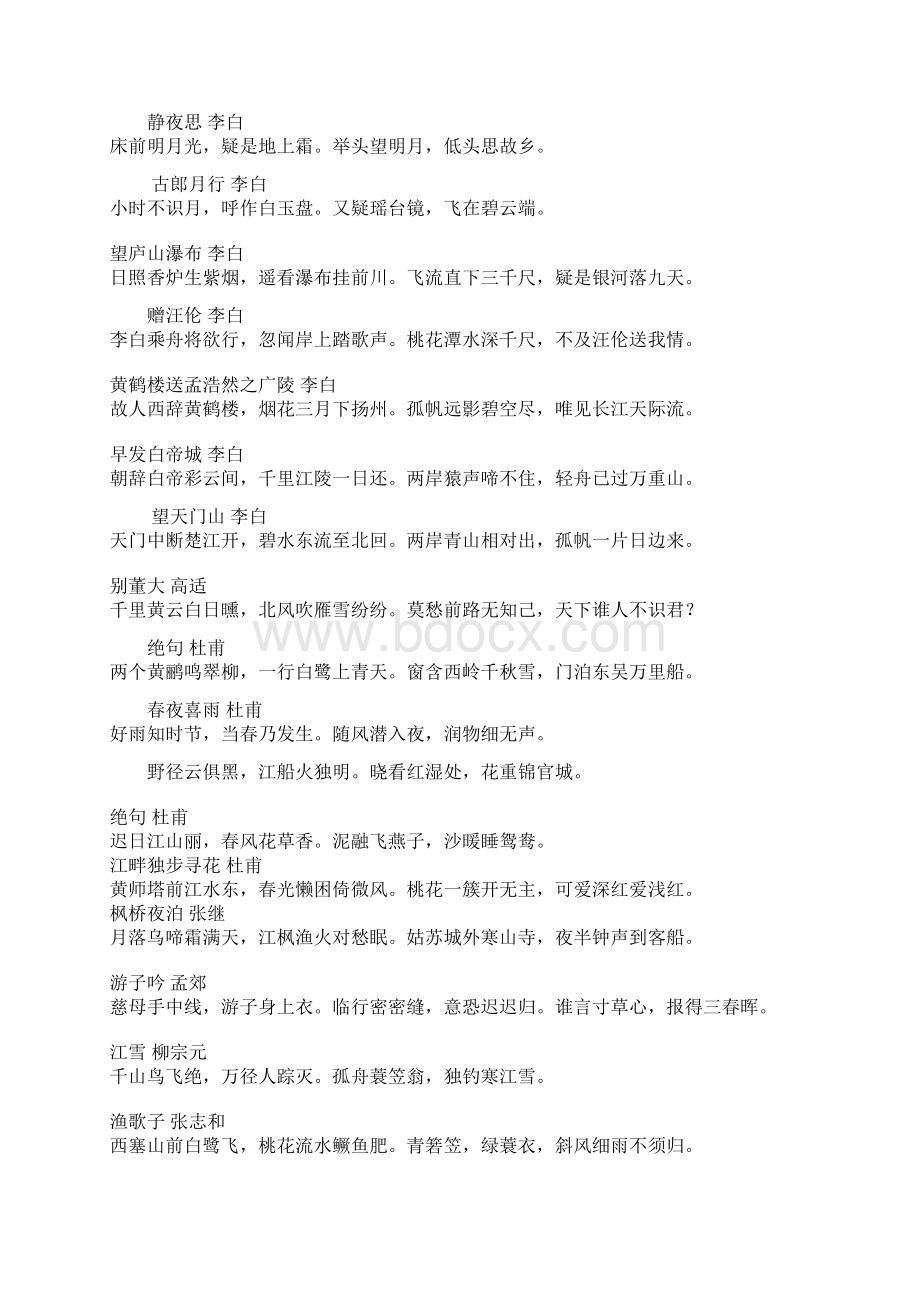 小学语文复习资料.docx_第2页