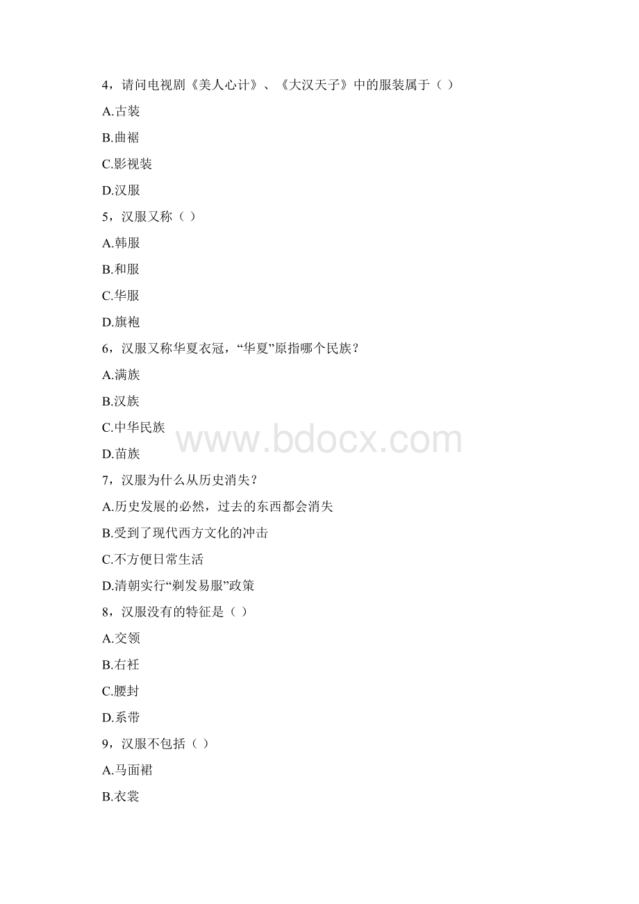 汉服知多少Word格式文档下载.docx_第2页