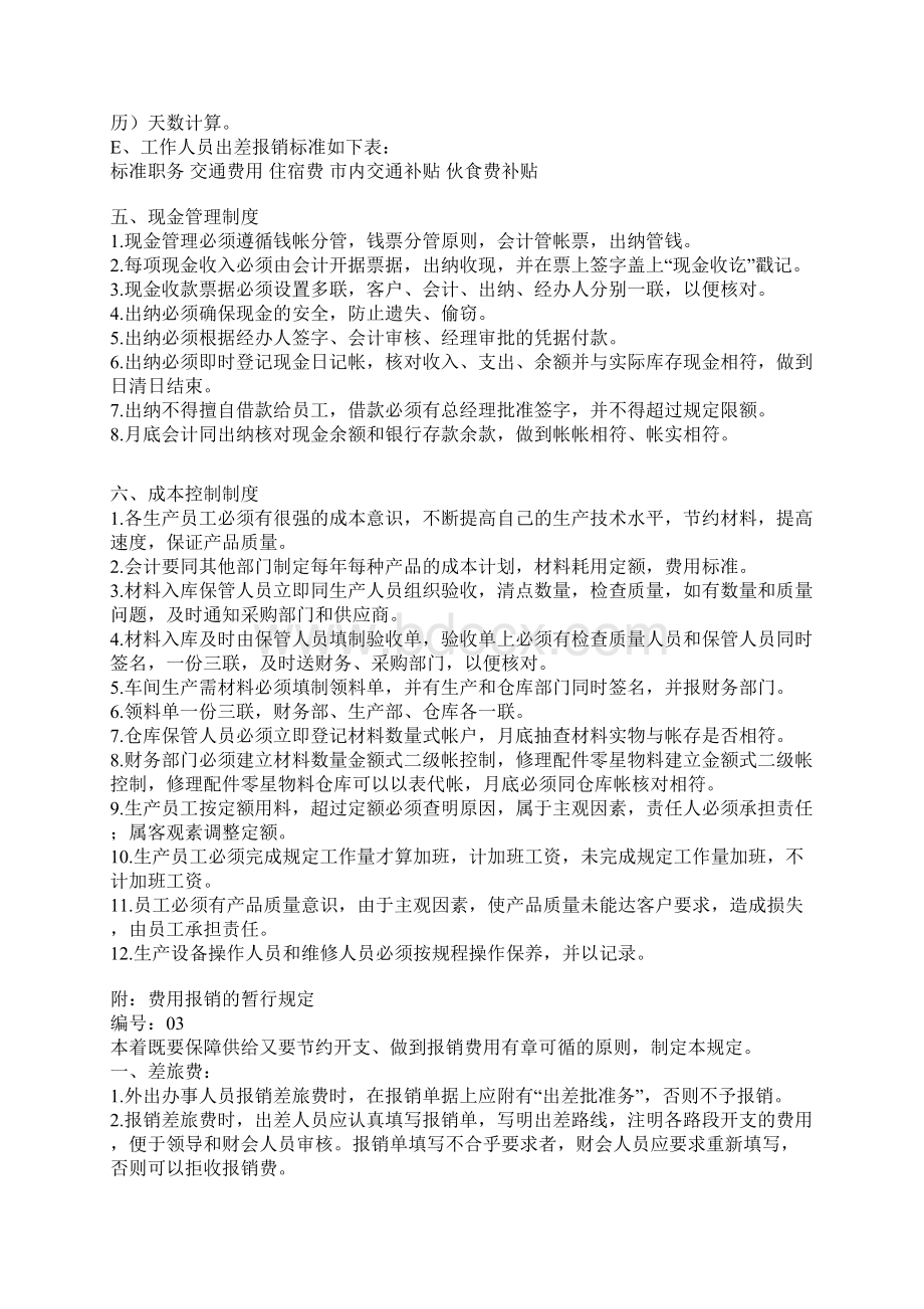 为加强财务管理文档格式.docx_第2页