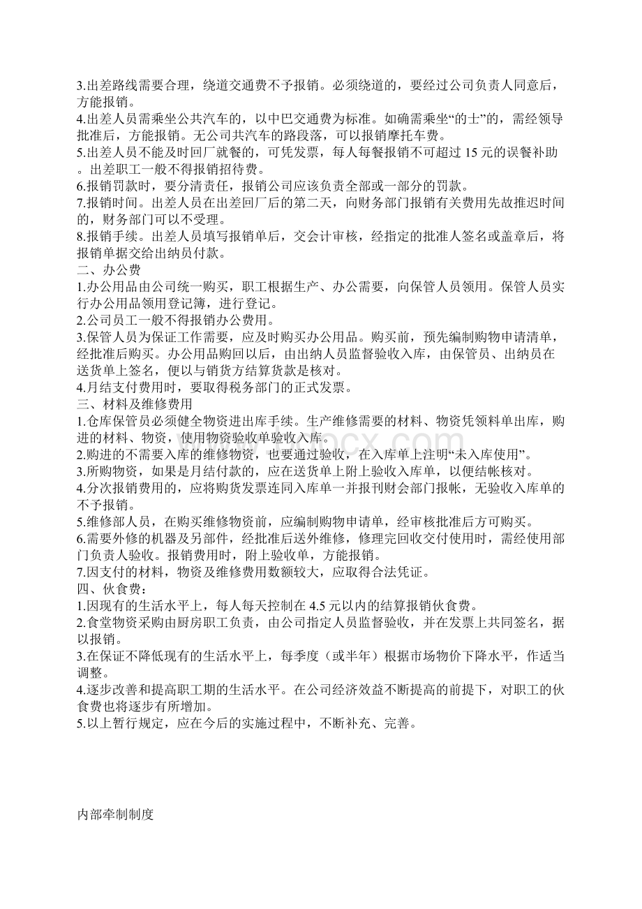 为加强财务管理文档格式.docx_第3页