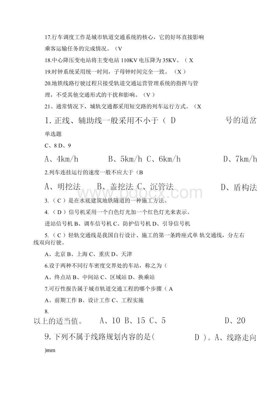 城市轨道交通概论复习题带答案.docx_第2页