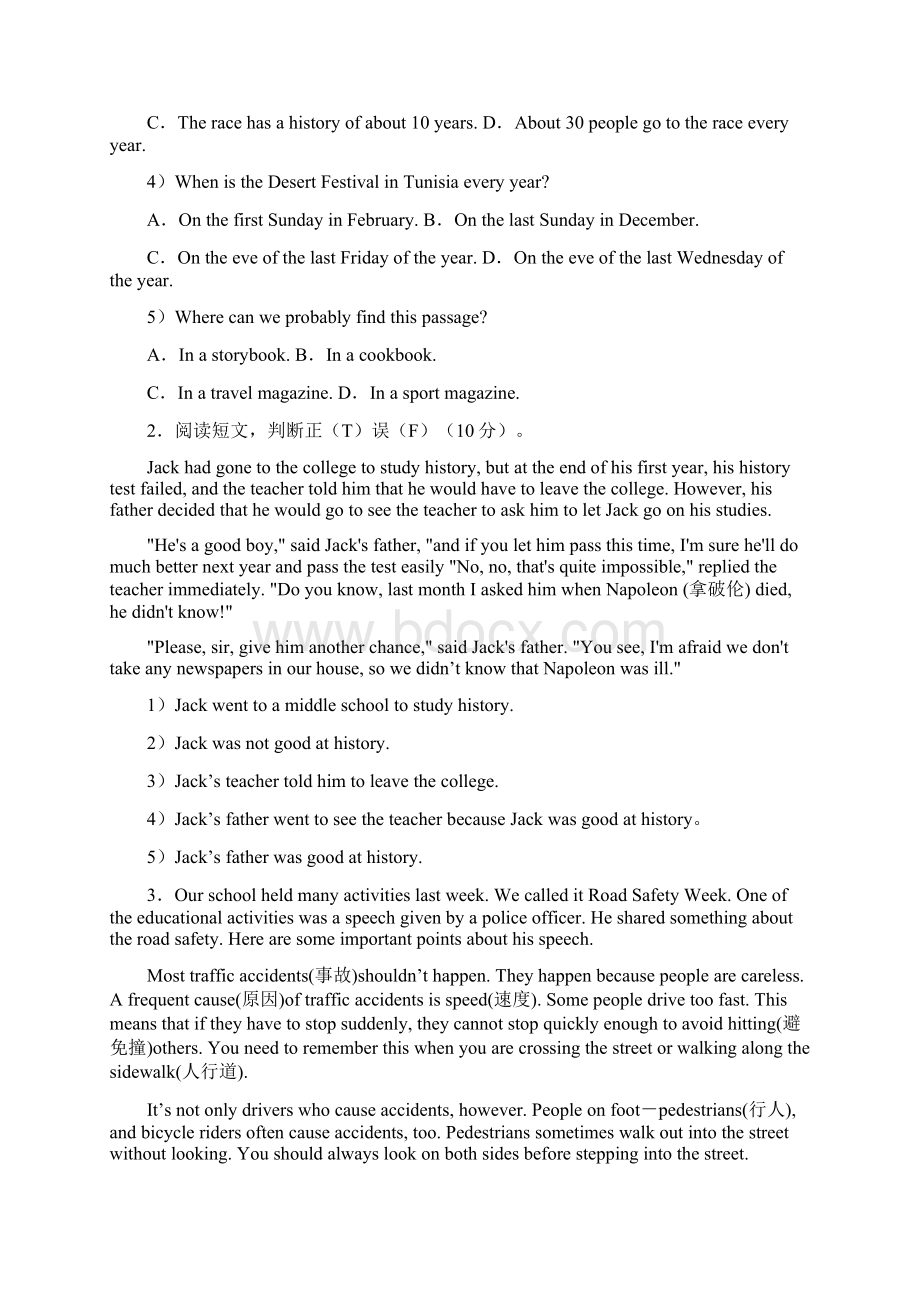 黑龙江省八年级英语上学期期末易错易混阅读题50题精粹.docx_第2页