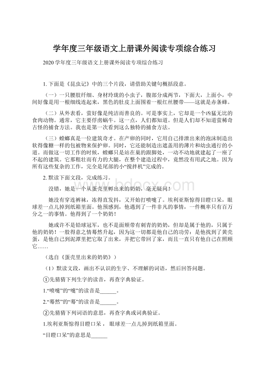 学年度三年级语文上册课外阅读专项综合练习Word文档下载推荐.docx