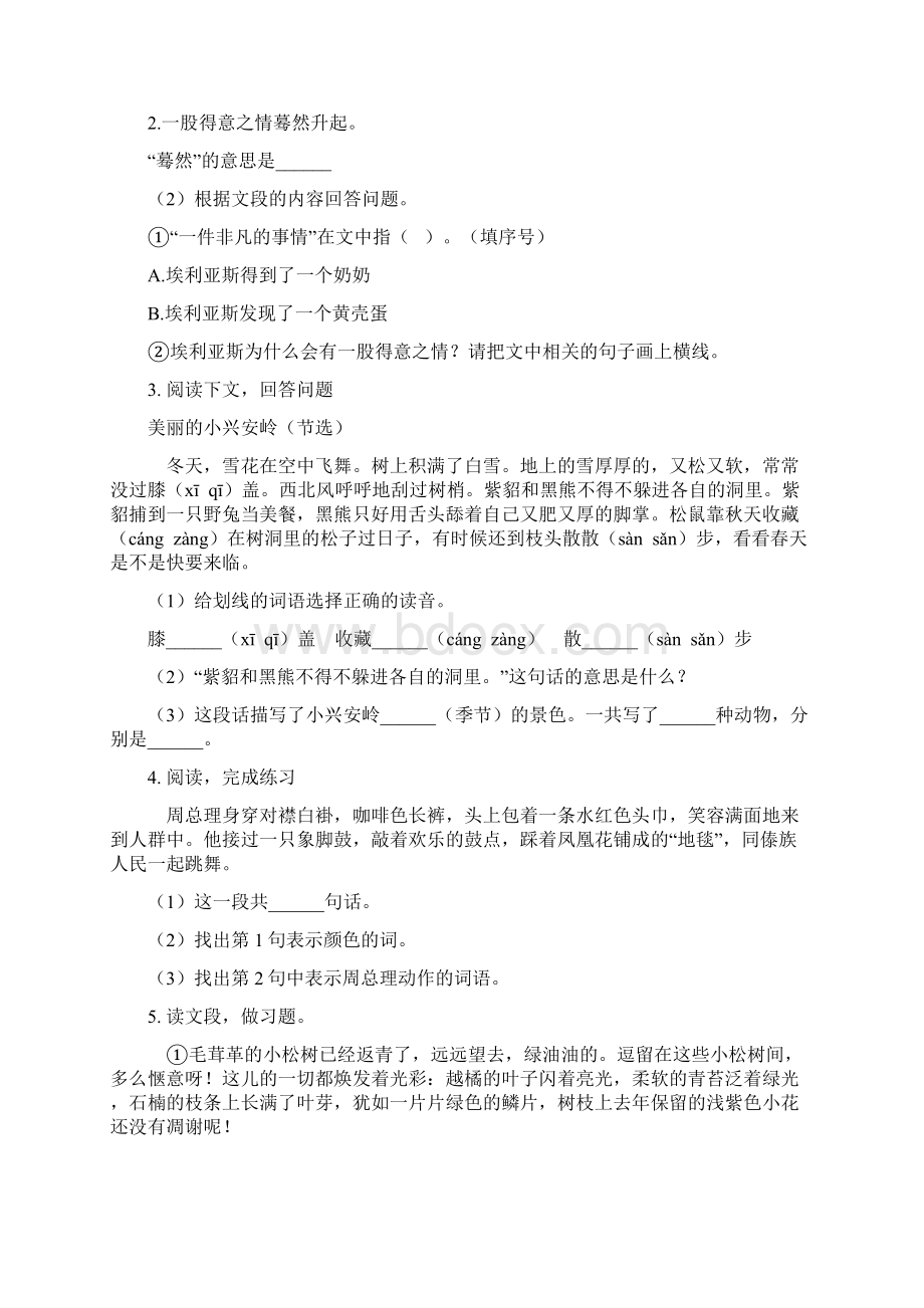 学年度三年级语文上册课外阅读专项综合练习Word文档下载推荐.docx_第2页