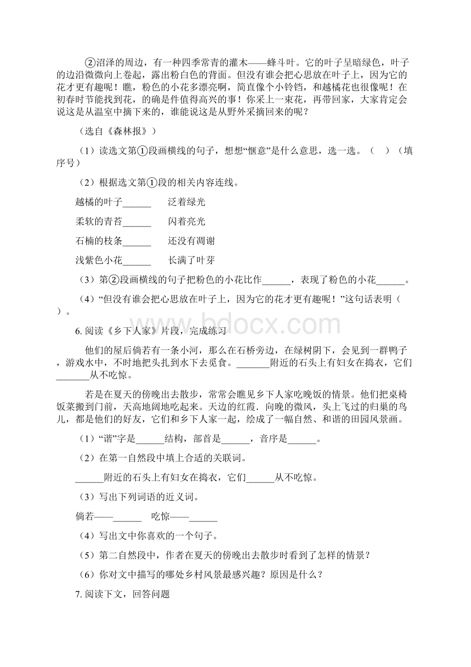 学年度三年级语文上册课外阅读专项综合练习Word文档下载推荐.docx_第3页