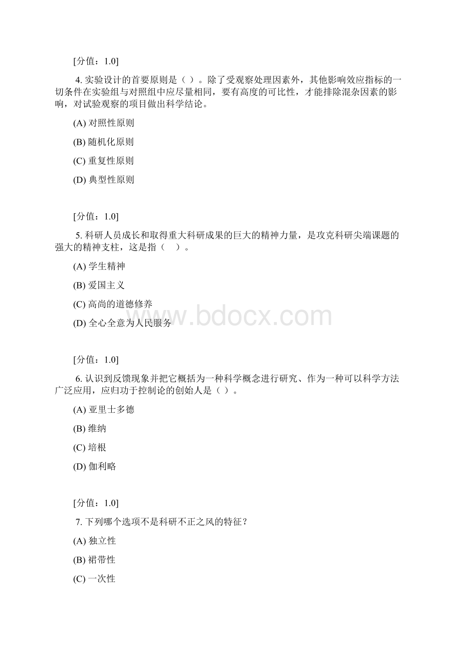 科学素养与科研方法与答案92分文档格式.docx_第2页