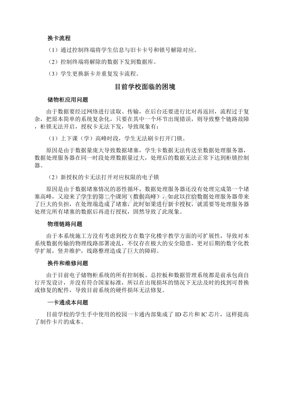 电子储物柜方案Word格式文档下载.docx_第2页