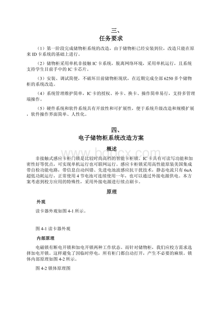 电子储物柜方案Word格式文档下载.docx_第3页