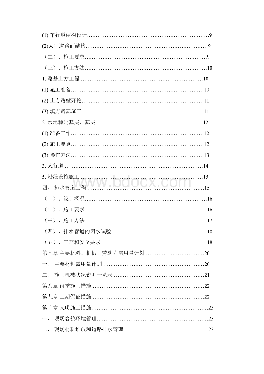 道路施工组织设计文档格式.docx_第2页