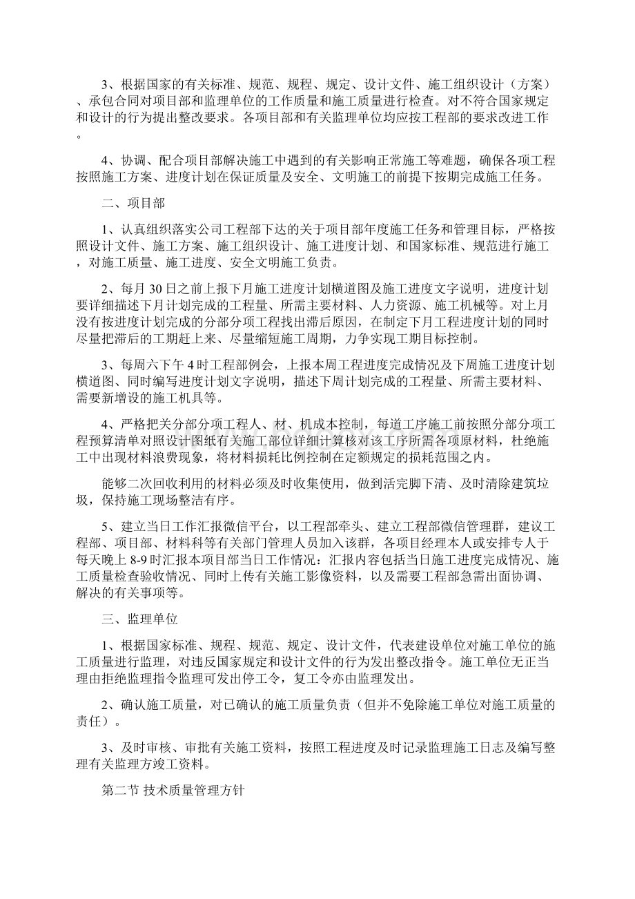 工程实施方案Word文档下载推荐.docx_第2页