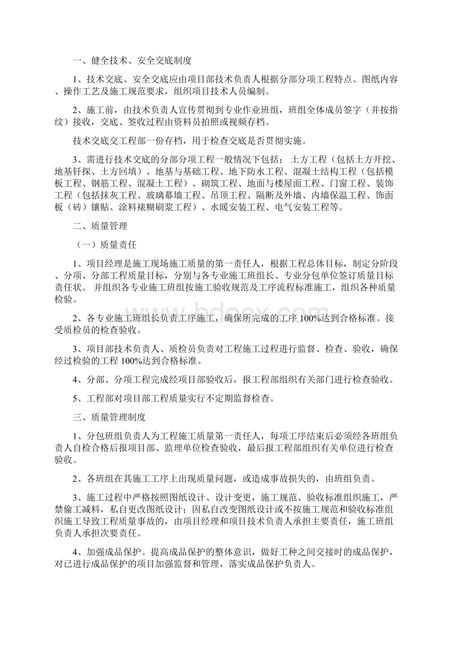 工程实施方案Word文档下载推荐.docx_第3页