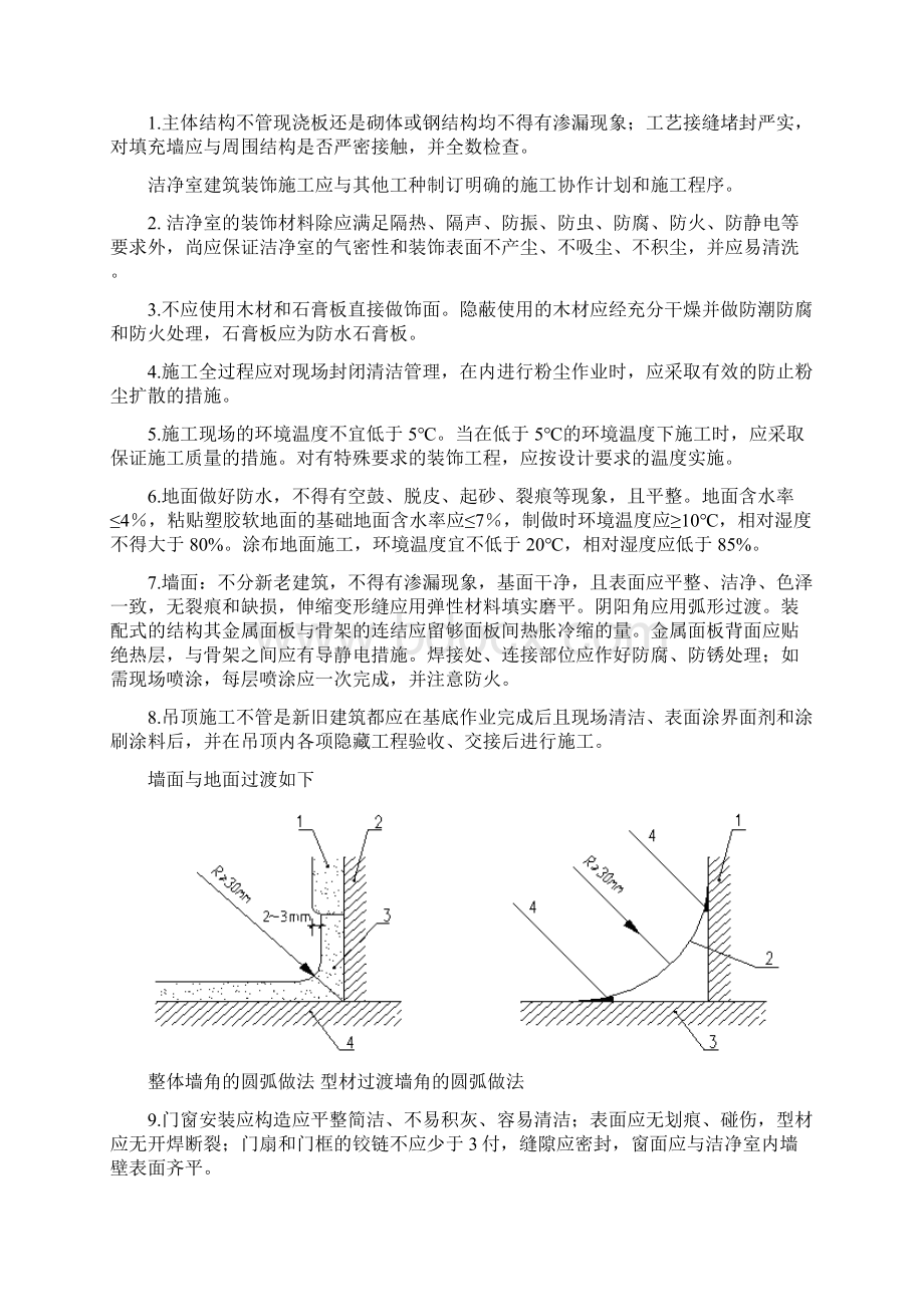 洁净室施工及验收规范Word格式.docx_第3页