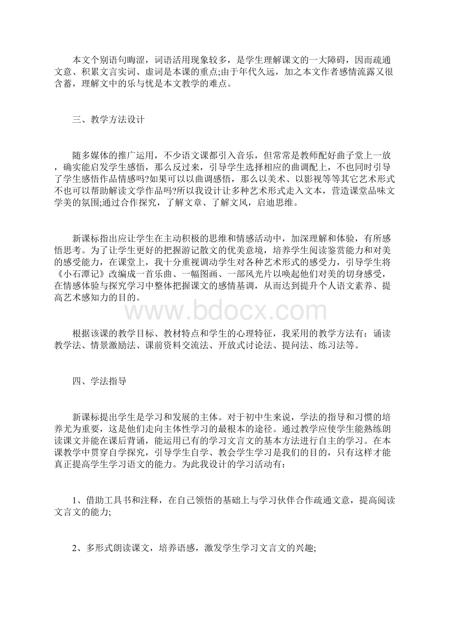 《小石潭记》说课设计小石潭记说课稿.docx_第2页