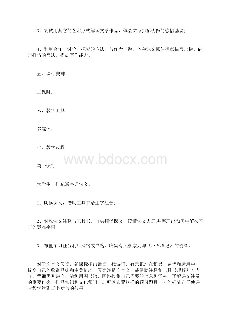 《小石潭记》说课设计小石潭记说课稿.docx_第3页