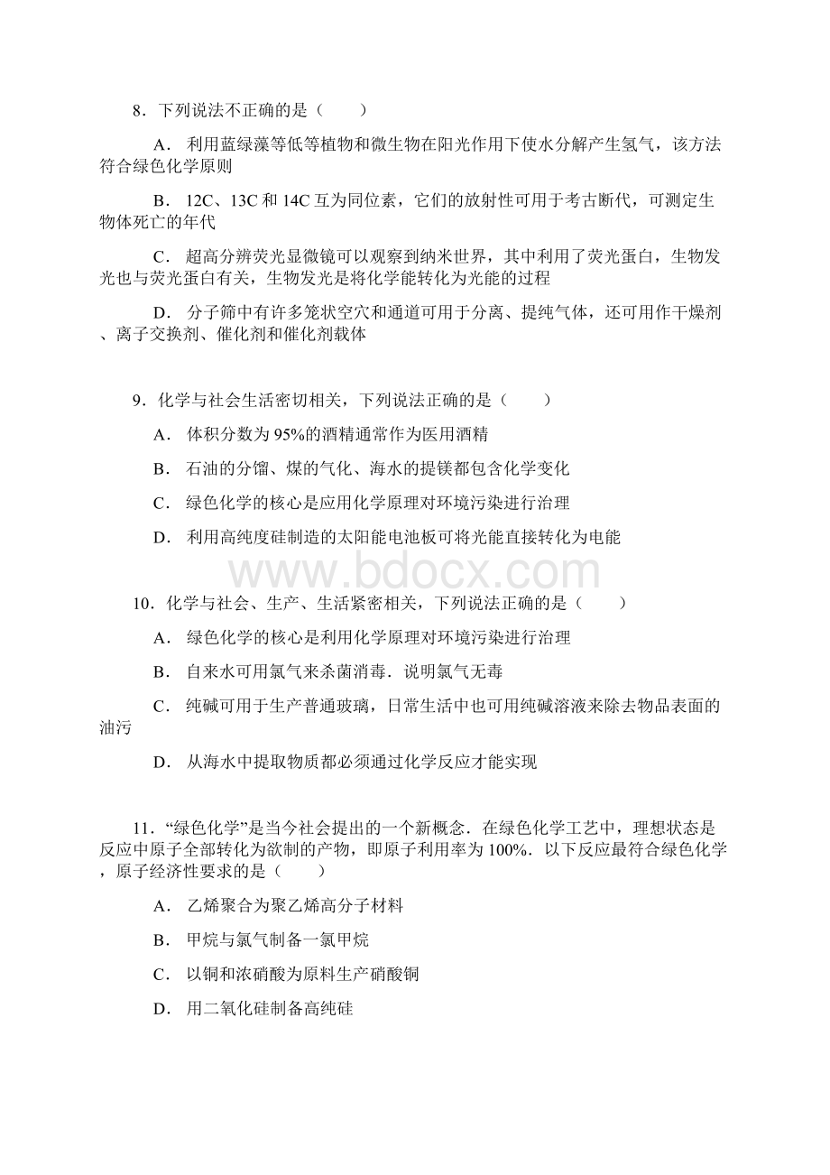 高考化学一轮复习考点练习 绿色化学doc.docx_第3页