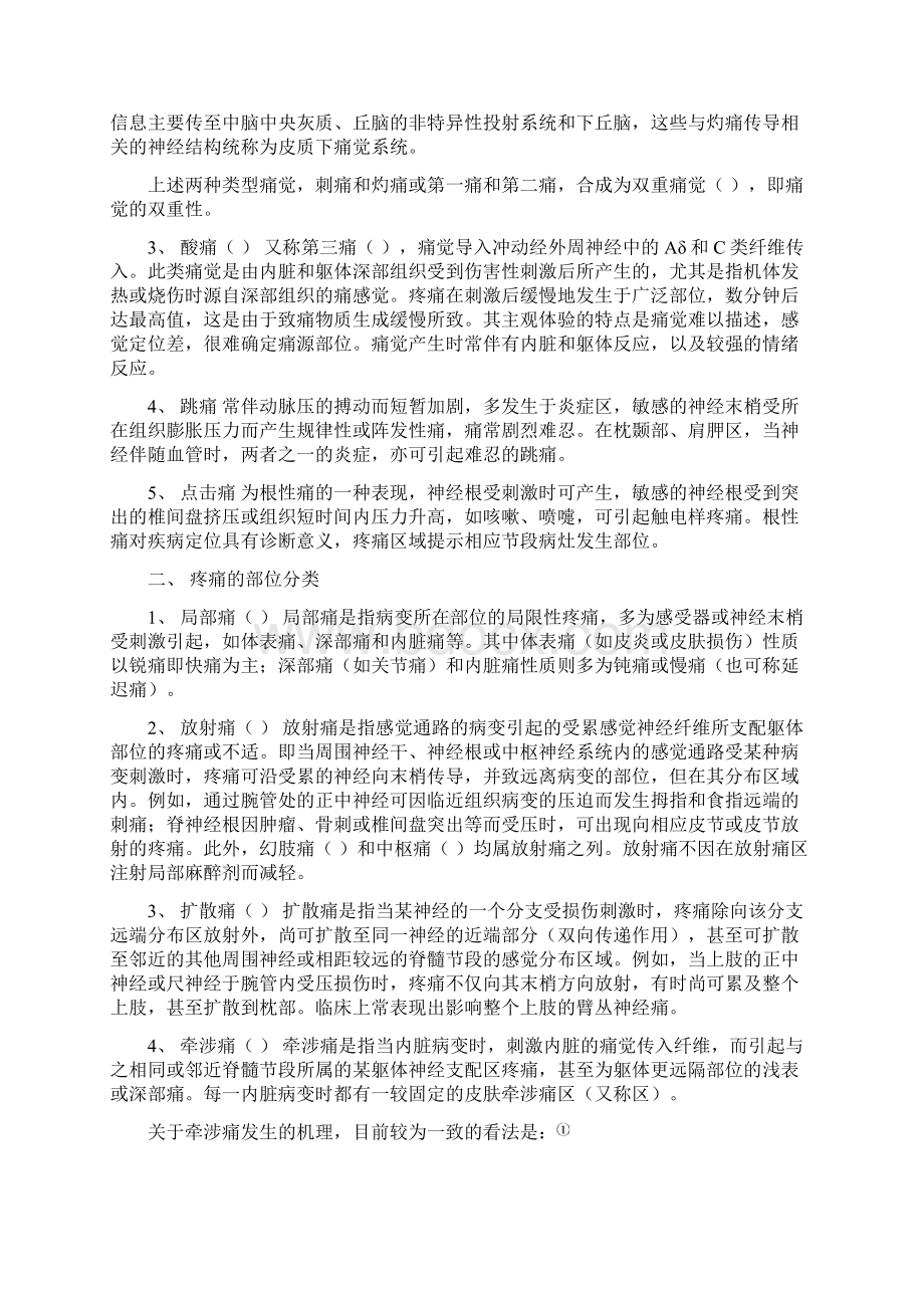 疼痛的分类与评估.docx_第2页