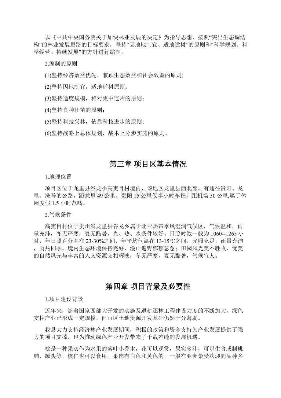 大兴苗木绿化种植基地建设项目可行性研究报告Word文档格式.docx_第2页