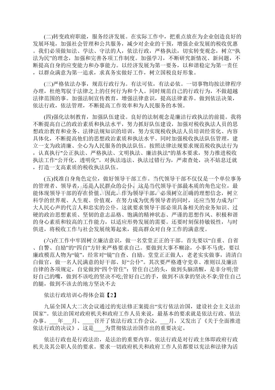 依法行政培训心得体会范文.docx_第2页