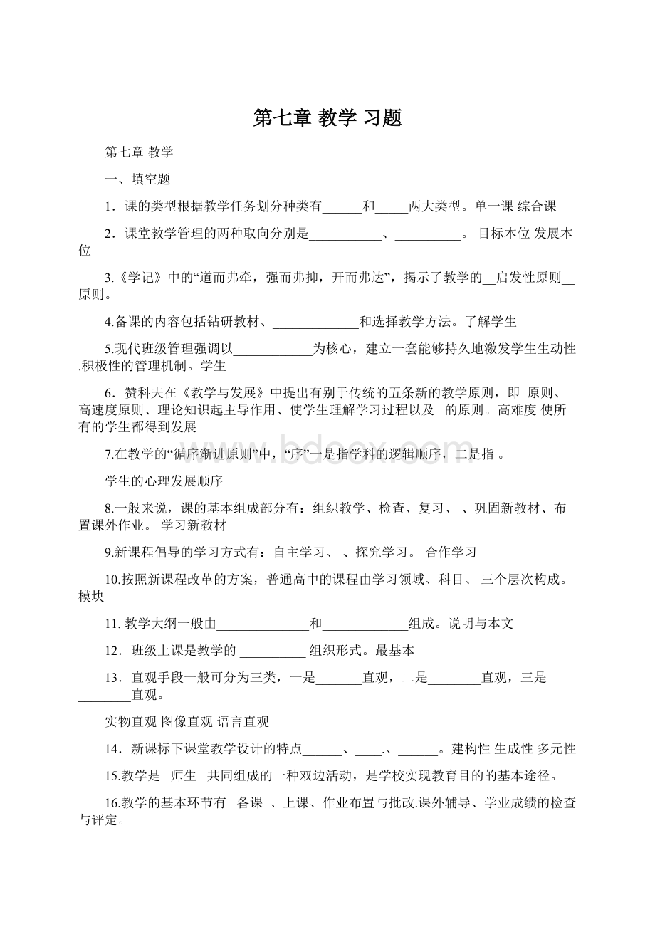 第七章 教学 习题.docx_第1页