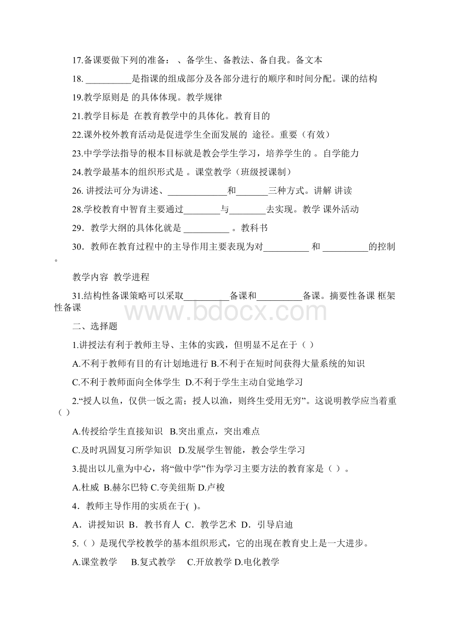 第七章 教学 习题.docx_第2页